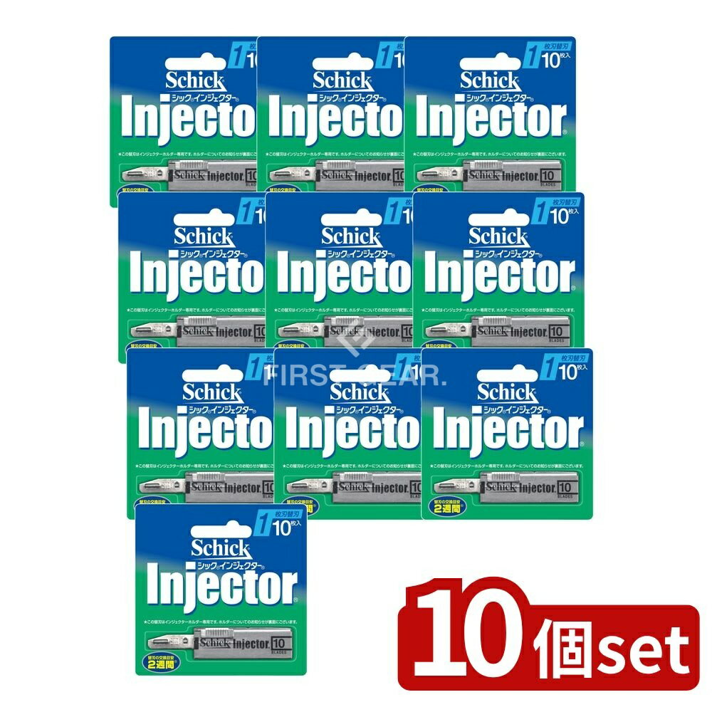 ＼レビュー特典有／【10個セット】 シック・ インジェクター替刃 [単品内容量/10枚] | シック インジェクター 替刃 シック 替刃 カミソリ 替刃 メンズ シェービング ヒゲ剃り インジェクター 替刃 シャープ カミソリ替刃 樹脂コーティング 米国製 ヘアカット