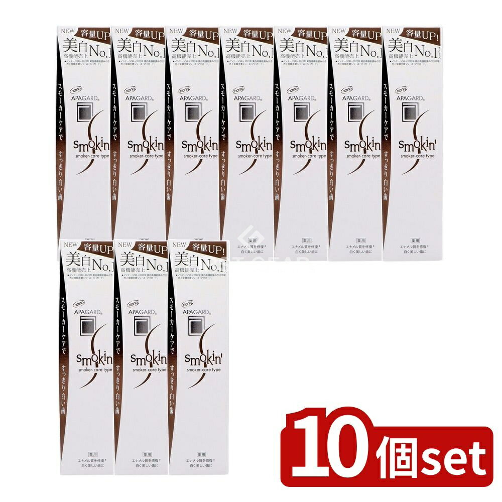 ＼レビュー特典有／【10個セット】 サンギ アパガードスモーキン [単品内容量/53g] | アパガード 美白..
