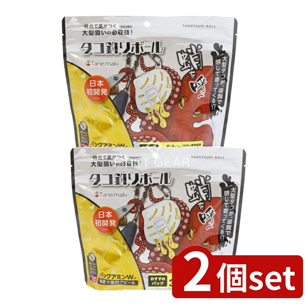 【2個セット】 リィード タコ釣りボールおすすめパック [単品内容量/30個] | タコ釣り ボール タコ寄せ..