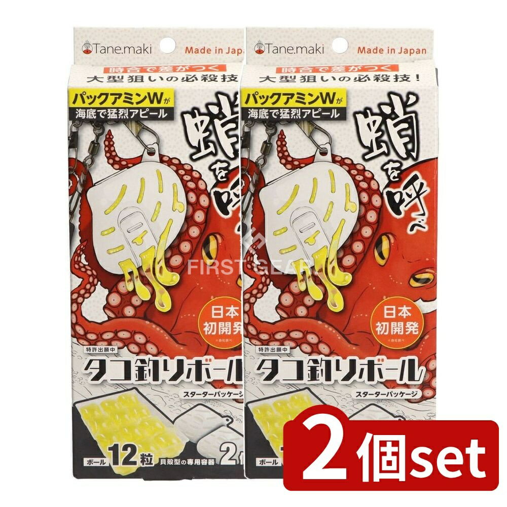 【2個セット】 リィード タコ釣りボールスターターパッケージ [単品内容量/12個] | タコ釣りボール ス..