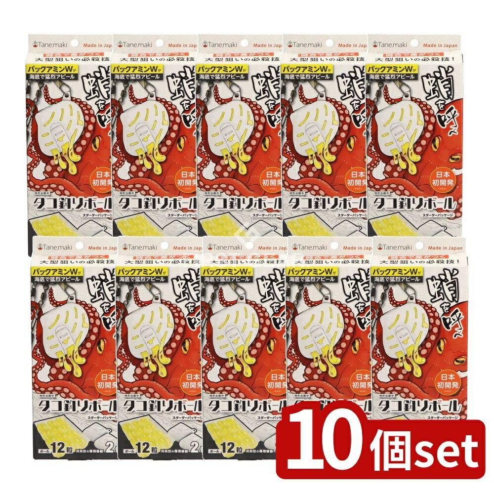 【10個セット】 リィード タコ釣りボールスターターパッケージ [単品内容量/12個] | タコ釣りボール ス..