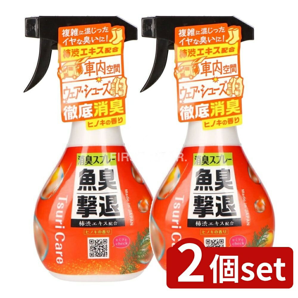 ＼レビュー特典有／【2個セット】 リィード 魚臭撃退 消臭スプレー [単品内容量/300ml] | 魚臭撃退 消..