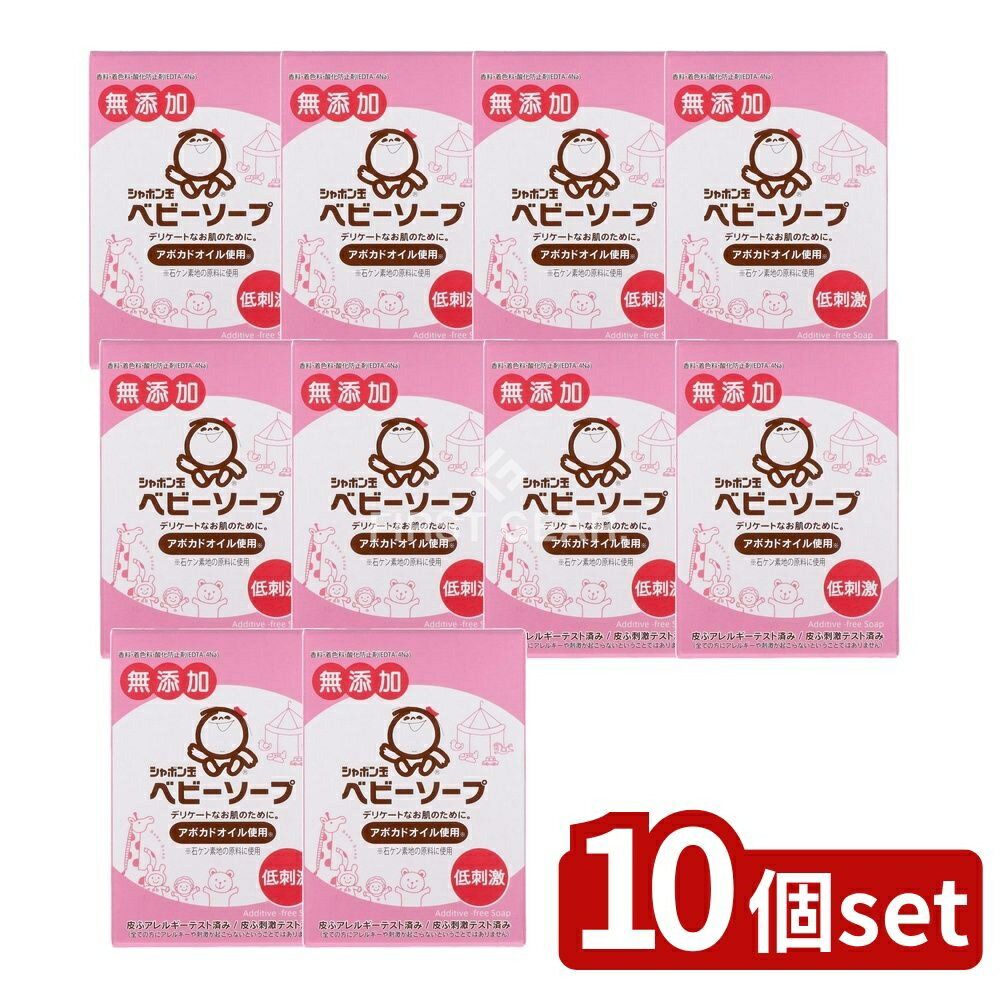 ＼レビュー特典有／【10個セット】 シャボン玉石けん シャボン玉ベビーソープ固形タイプ [単品内容量/1..