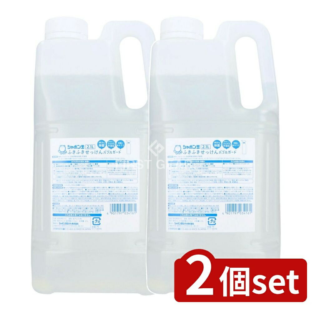 【2個セット】 シャボン玉石けん ふきふきせっけんバブルガード大容量 [単品内容量/2100ml] | ふきふき..