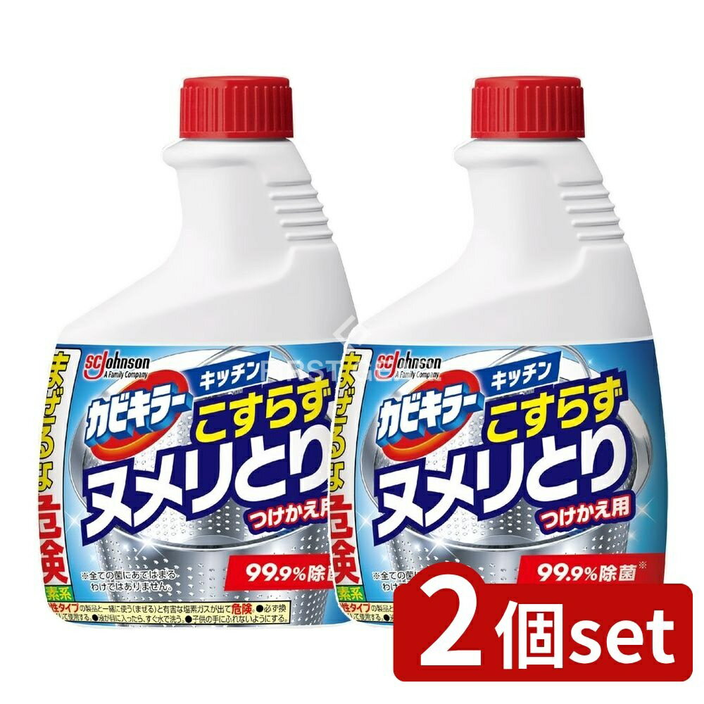 ＼レビュー特典有／【2個セット】 ジョンソン カビキラーキッチン こすらずヌメリとり&除菌 つけかえ [単品内容量/400g] | カビキラー キッチンスプレー 除菌 キッチン用洗剤 スプレー つけかえ用 台所用品 排水口 三角コーナー シンク 漂白 まな板 包丁