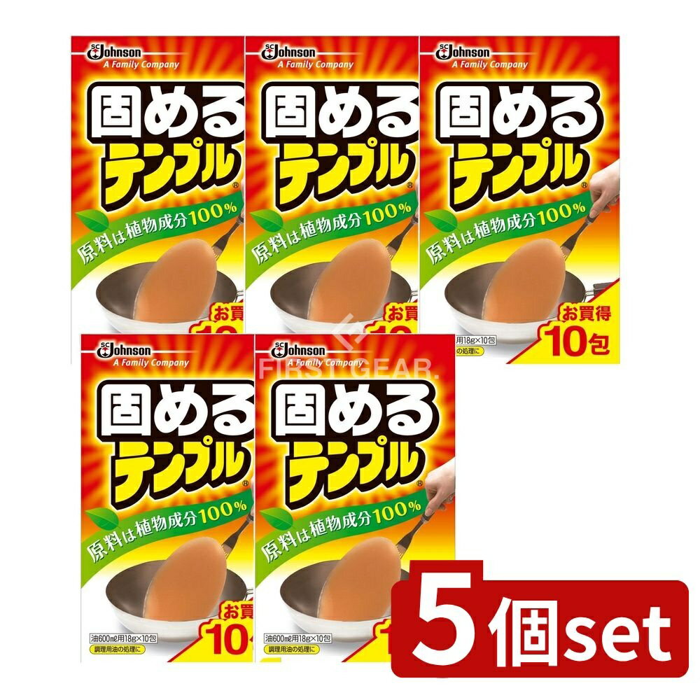 【5個セット】 ジョンソン ジョンソン固めるテンプル 10包 [単品内容量/10個] | 固めるテンプル 油凝固..