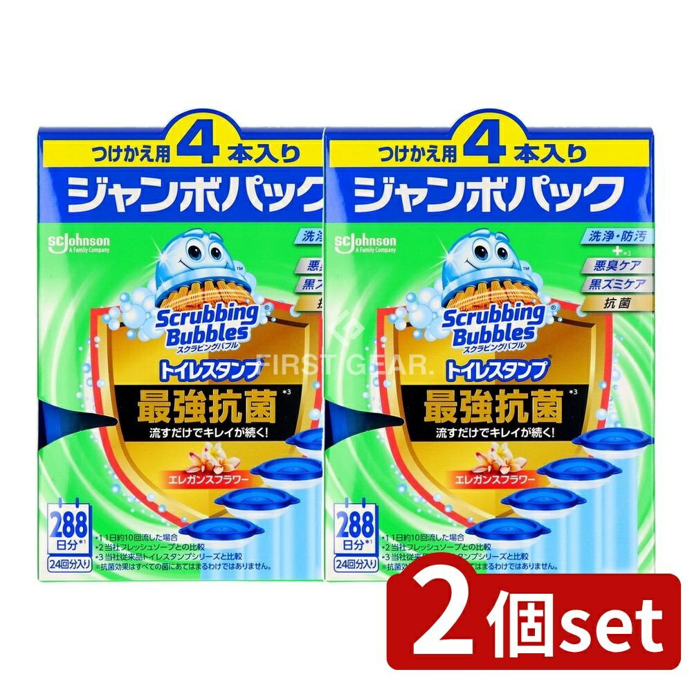 ＼レビュー特典有／【2個セット】 ジョンソン スクラビングバブル トイレスタンプ最強抗菌 エレガンス ...
