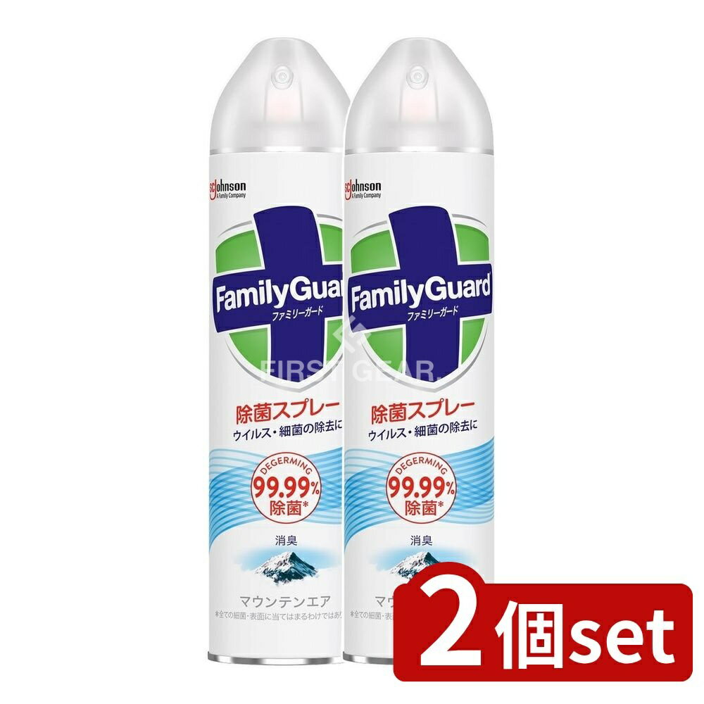 ＼レビュー特典有／【2個セット】 ジョンソン ファミリーガード除菌スプレーマウンテンエア [単品内容量/300ml] | ジョンソン 除菌スプレー ファミリーガード マウンテンエア エアゾール スプレー 布製品対応 プラスチック対応 金属対応 お部屋清掃 台所用