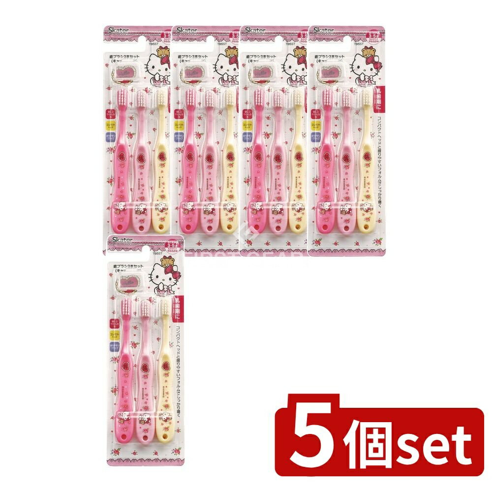 ＼レビュー特典有／【5個セット】 スケーター 園児用歯ブラシキャップ付 KTラブリーフラワー TB5ST [単品内容量/3本] | スケーター 歯ブラシ ハローキティ 歯ブラシセット 園児用 歯ブラシやわらかめ 歯ブラシキャップ キャラクター歯ブラシ 小児用 歯磨き習慣