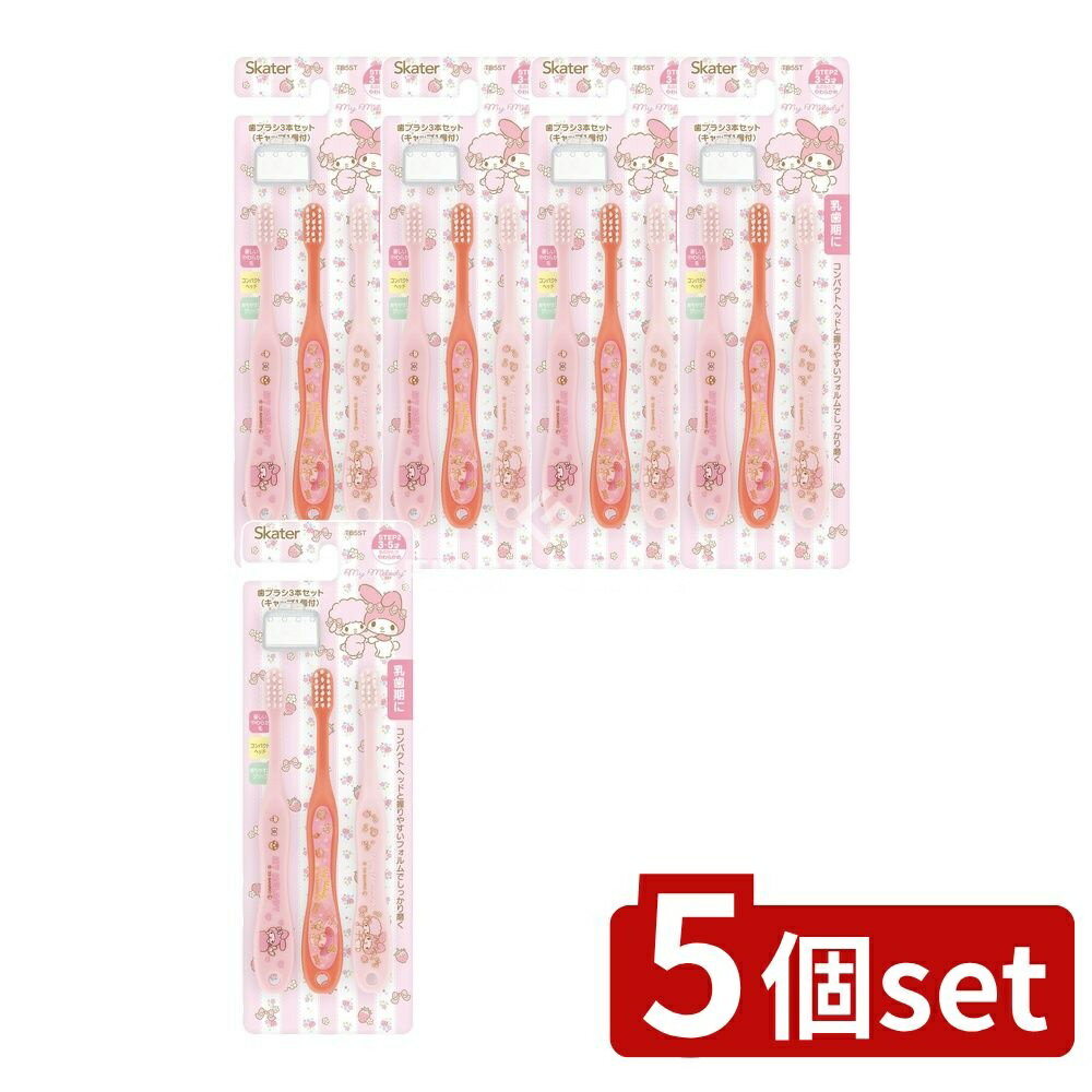 【5個セット】 スケーター 園児用歯ブラシキャップ付 マイメロディ TB5ST [単品内容量/3本] | SKATER 歯ブラシ 子供 キャラクター 歯ブラシセット 子供用歯ブラシ 旅行 キッズ 男の子 女の子 幼稚園 ポケモン ディズニー