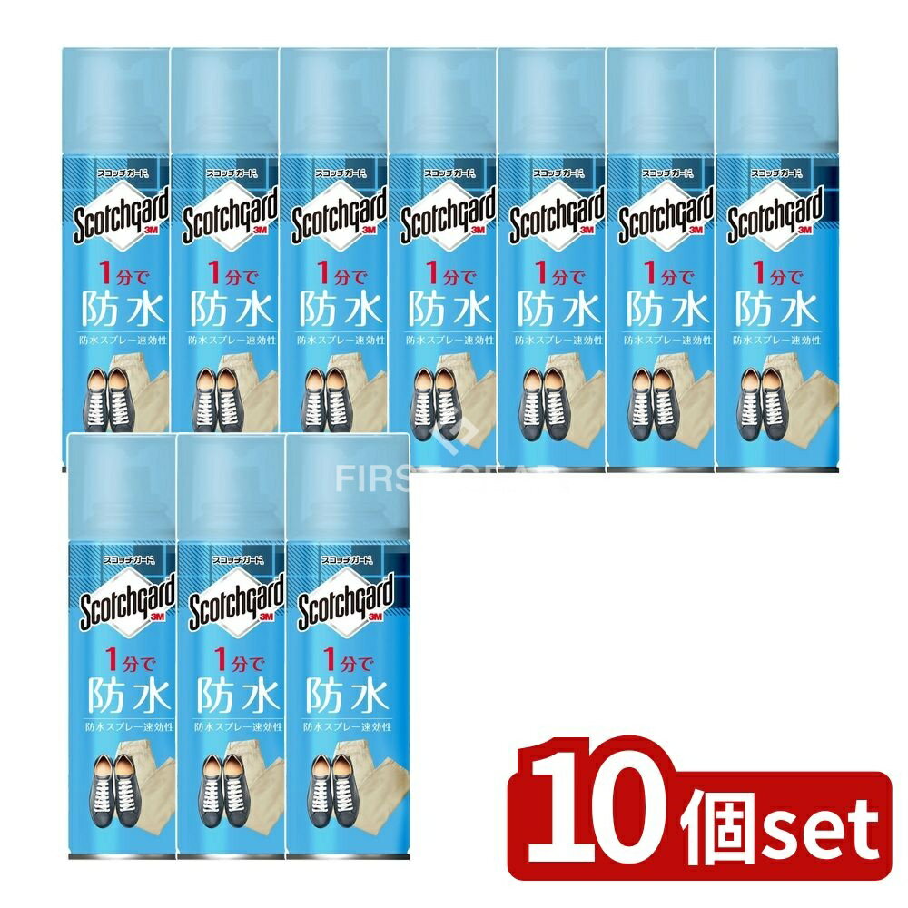 【10個セット】 スリーエム スコッチガード 防水スプレー 速効性 SG-S170 [単品内容量/170ml] | スコッチガード 防水スプレー スコッチガード スリーエムジャパン スプレー コーティング スコッチガードSG スコッチガード防水剤