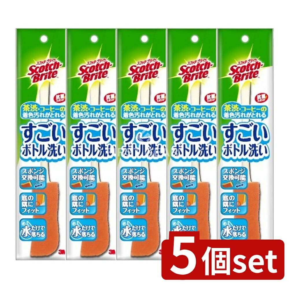 【5個セット】 スリーエム スコッチブライト すごいボトル洗い MBC-03K [単品内容量/1個] | 3M ボトル洗い スコッチブライト スポンジ 洗浄用品 キッチン用品 ブラシ スポンジ交換 水筒洗い ステンレスボトル ボトル用スポンジ