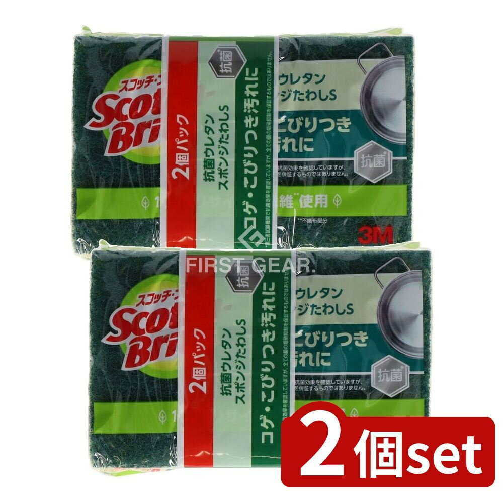 ＼レビュー特典有／【2個セット】 スリーエム スコッチブライト 抗菌ウレタンスポンジたわし S-21KS 2P..