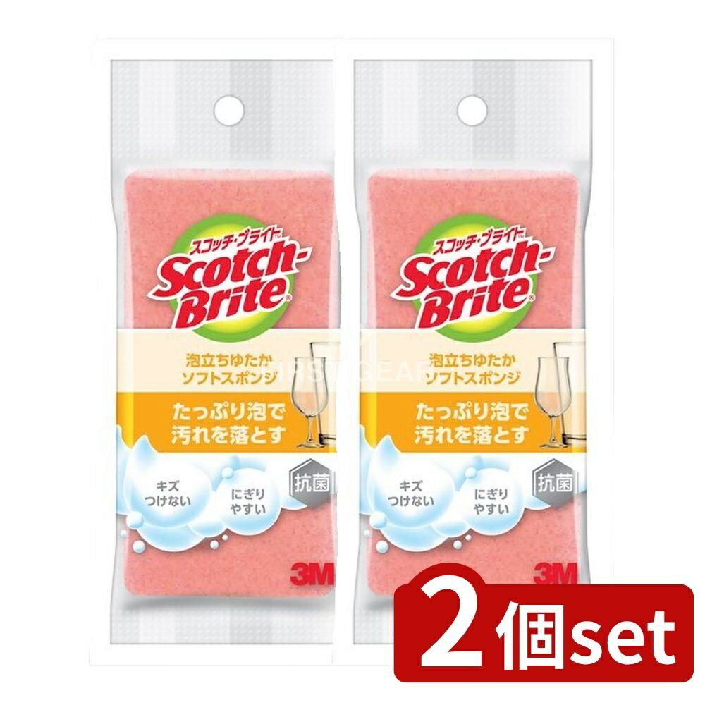 ＼レビュー特典有／【2個セット】 スリーエム スコッチブライト 泡立ちゆたかネットスポンジ(ピンク) WS-77KP [単品内容量/1個] | スコッチ・ブライト スポンジ 3M キッチンスポンジ 泡立ちゆたか スポンジ ピンク 台所用品 台所スポンジ 食器洗いスポンジ