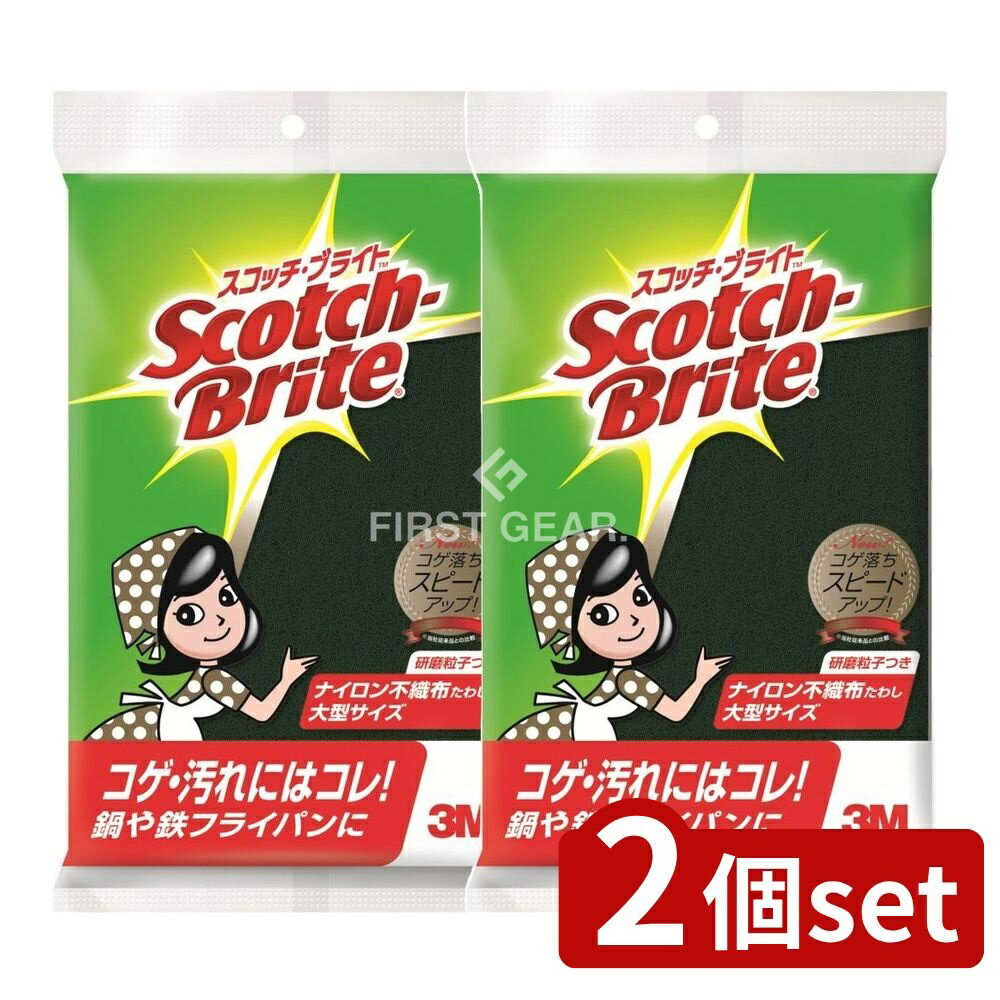 【2個セット】 スリーエム スコッチブライトナイロンたわし大型A-12S [単品内容量/1枚] | 3M たわし スコッチブライト キッチン用たわし ポリエステルたわし 大型サイズ スポンジ 不織布たわし 研磨粒子 鍋 クッキング用品 台所用品 水切り