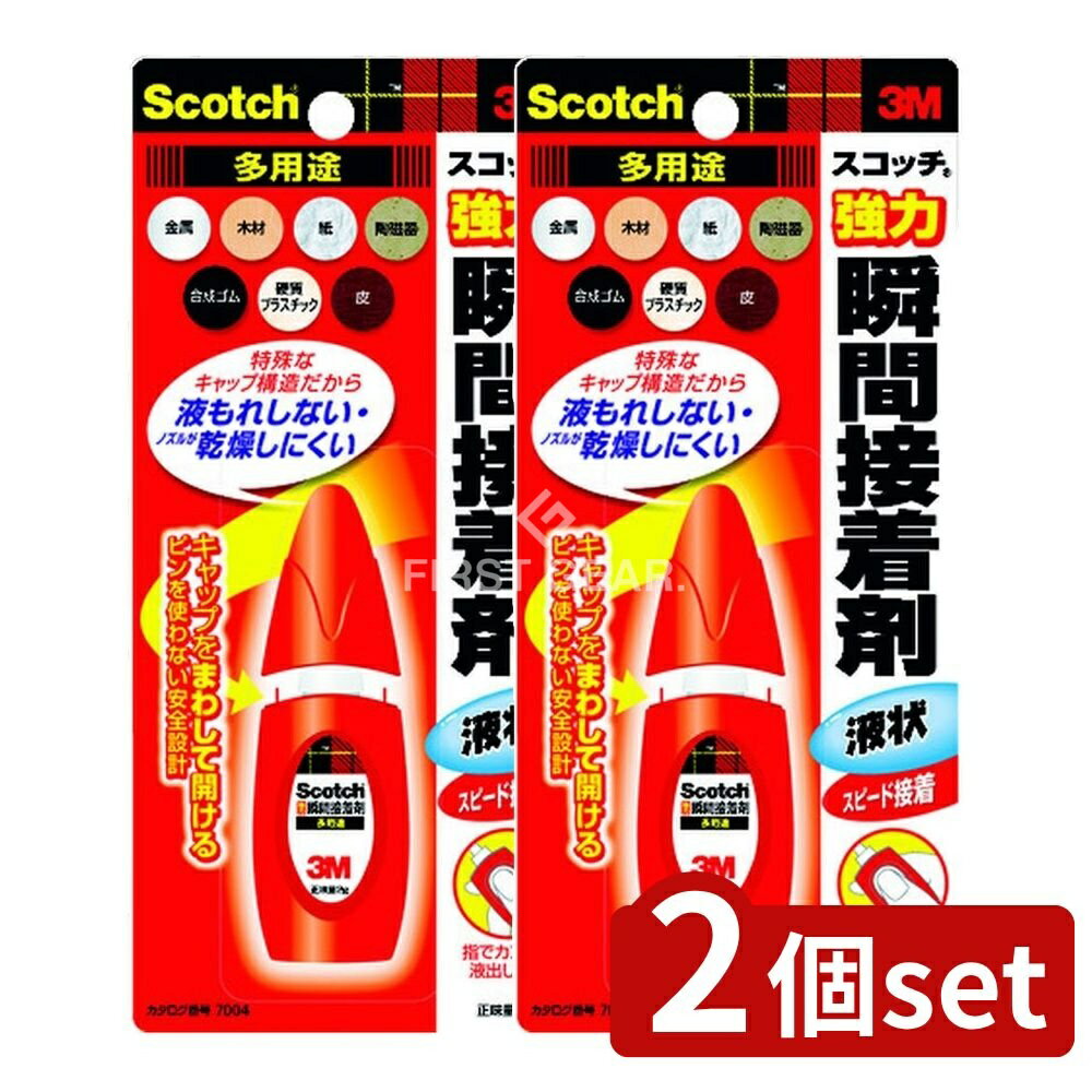 ＼レビュー特典有／【2個セット】 スリーエム スコッチ強力瞬間接着剤(液状・多用途) [単品内容量/2g] ..