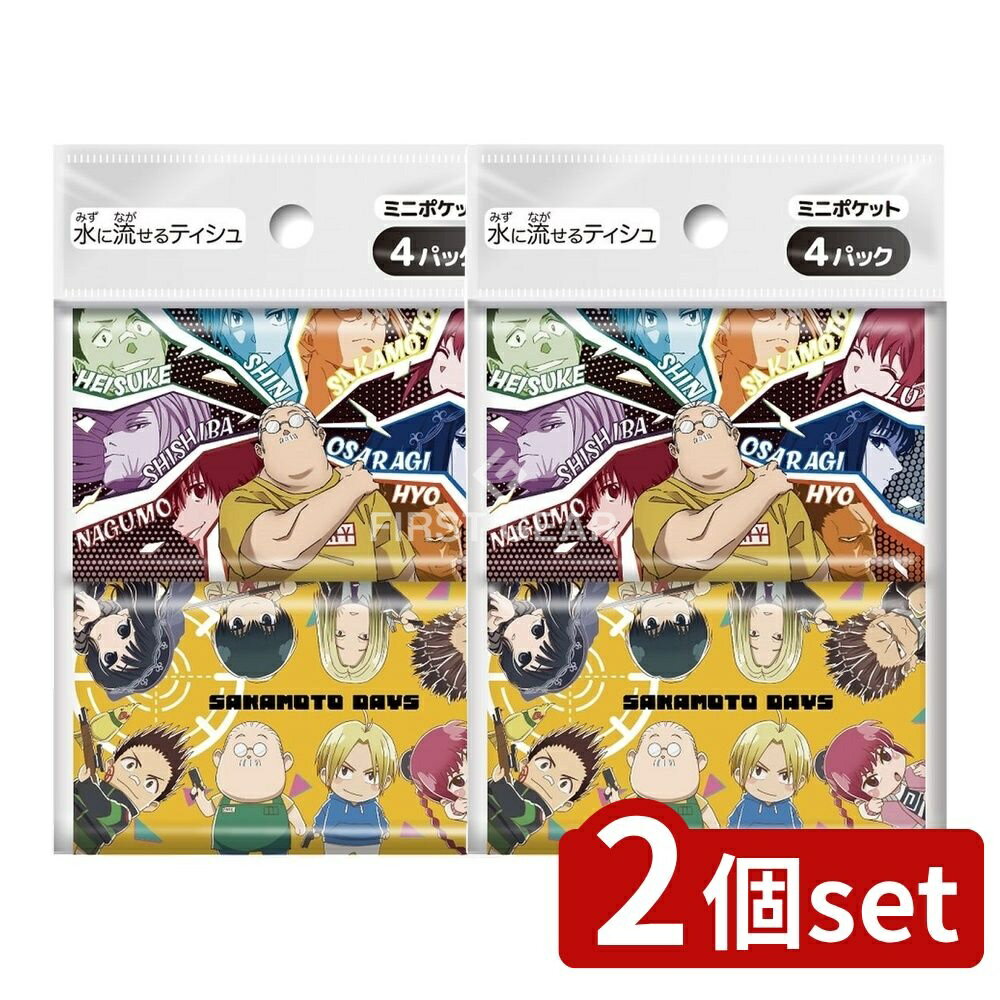 ＼レビュー特典有／【2個セット】 ダイレイ SAKAMOTODAYS [単品内容量/4個] | ポケットティッシュ SAKA..