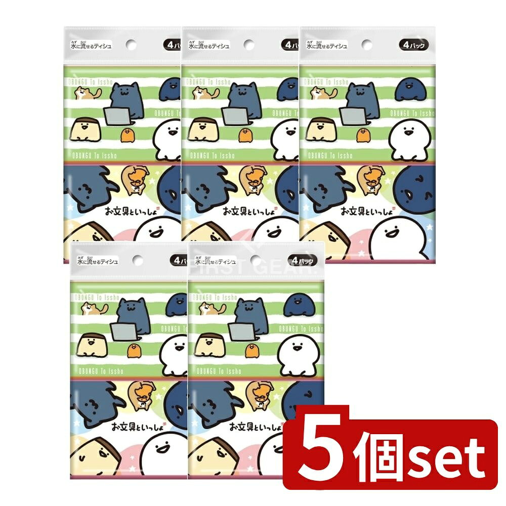 ＼レビュー特典有／【5個セット】 ダイレイ お文具といっしょ [単品内容量/4個] | ダイレイ 水に流せる..