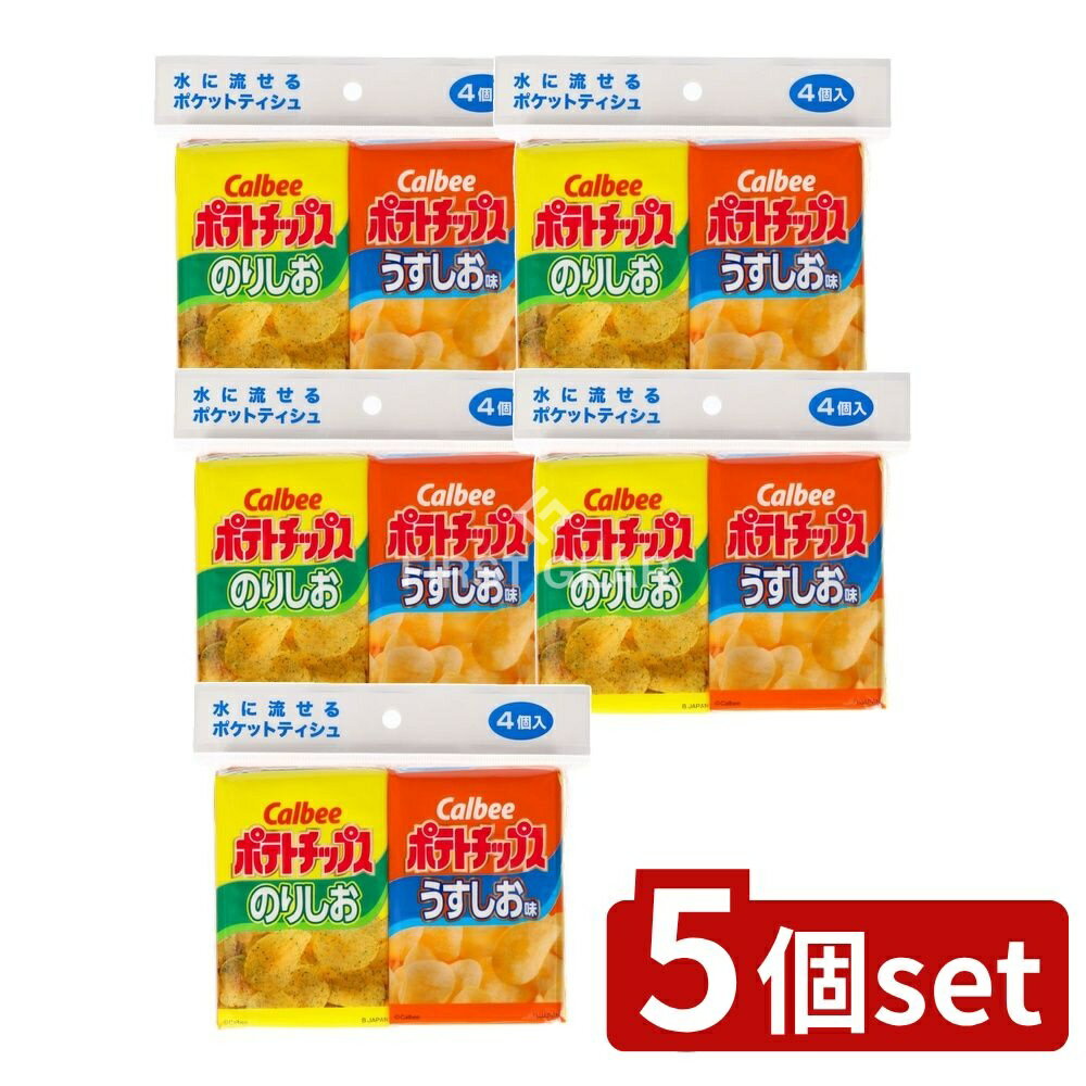 ＼レビュー特典有／【5個セット】 ダイレイ カルビー ポテトチップス [単品内容量/4個] | ダイレイ ポ..