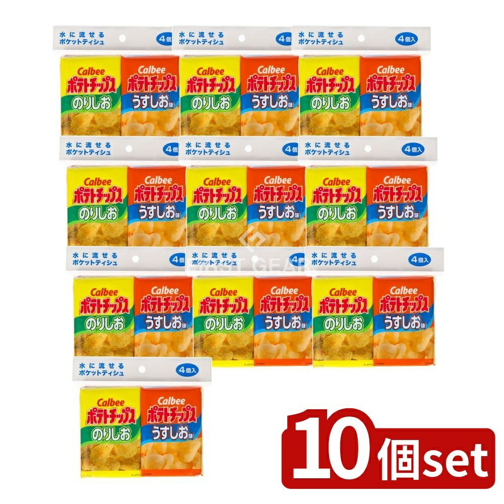 ＼レビュー特典有／【10個セット】 ダイレイ カルビー ポテトチップス [単品内容量/4個] | ダイレイ ポ..