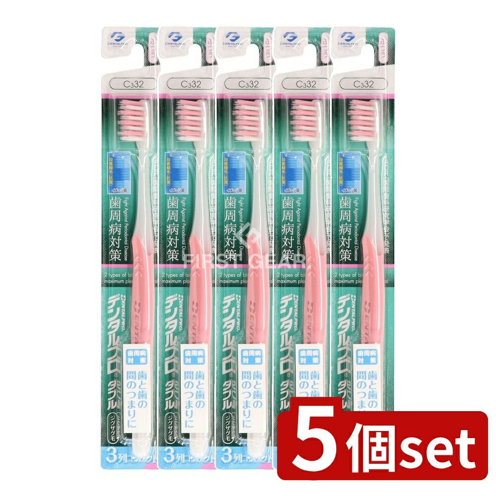 ＼レビュー特典有／【5個セット】 デンタルプロ デンタルプロダブルジグザグ毛3列 ふつう [単品内容量/..