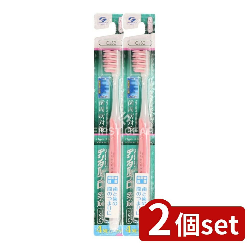 【2個セット】 デンタルプロ デンタルプロダブルジグザグ毛4列 ふつう [単品内容量/1本] | デンタルプ..