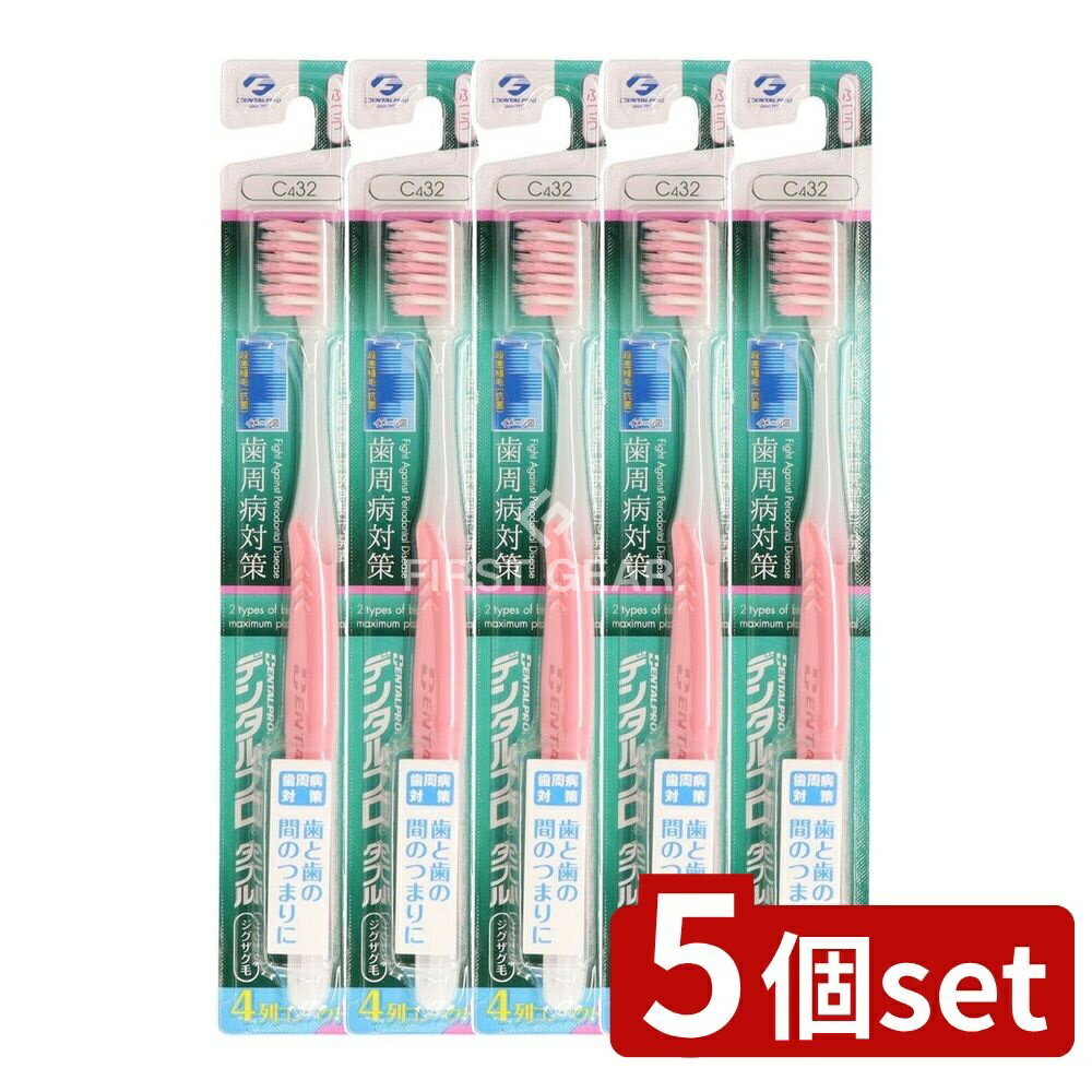 ＼レビュー特典有／【5個セット】 デンタルプロ デンタルプロダブルジグザグ毛4列 ふつう [単品内容量/..