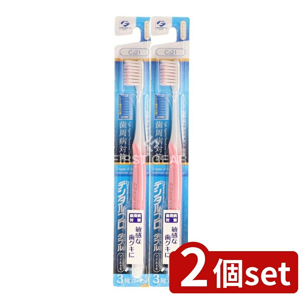 ＼レビュー特典有／【2個セット】 デンタルプロ デンタルプロダブルマイルド毛3列 やわらかめ [単品内容量/1本] | デンタルプロ 歯ブラシ やわらかめ ダブルハブラシ マイルド毛 超極細毛 抗菌毛 エッジ加工毛 敏感歯ぐき 使用感 清潔感 高級感 ダブル効果