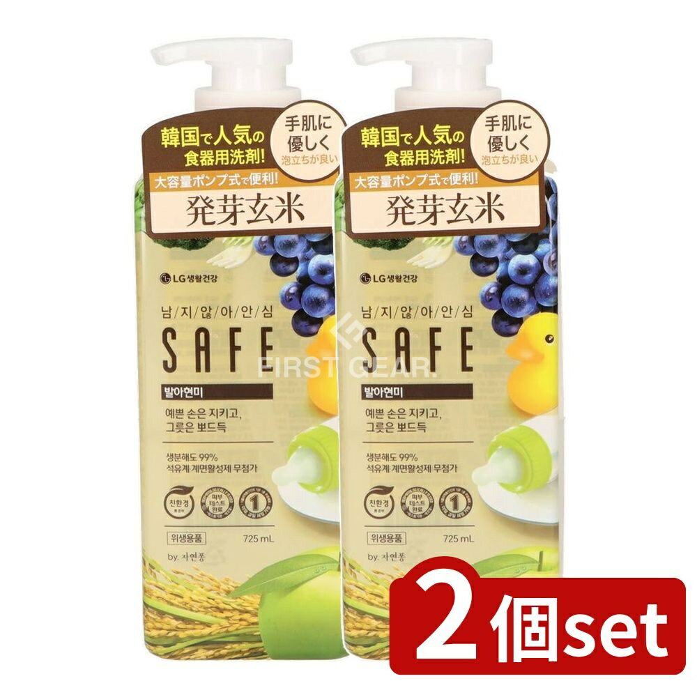 【2個セット】 トイレタリー セーフ発芽玄米食器洗剤本体 [単品内容量/725ml] | 発芽玄米 食器洗剤 プ..
