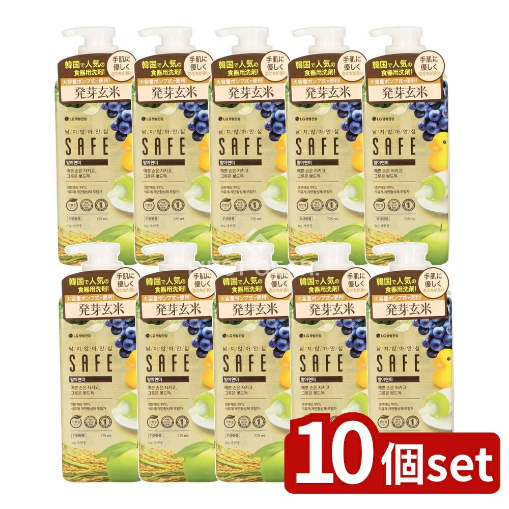 ＼レビュー特典有／【10個セット】 トイレタリー セーフ発芽玄米食器洗剤本体 [単品内容量/725ml] | 発..