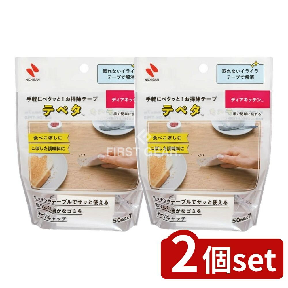 ＼レビュー特典有／【2個セット】 ニチバン ディアキッチンTMテペタ [単品内容量/1個] | ディアキッチ..