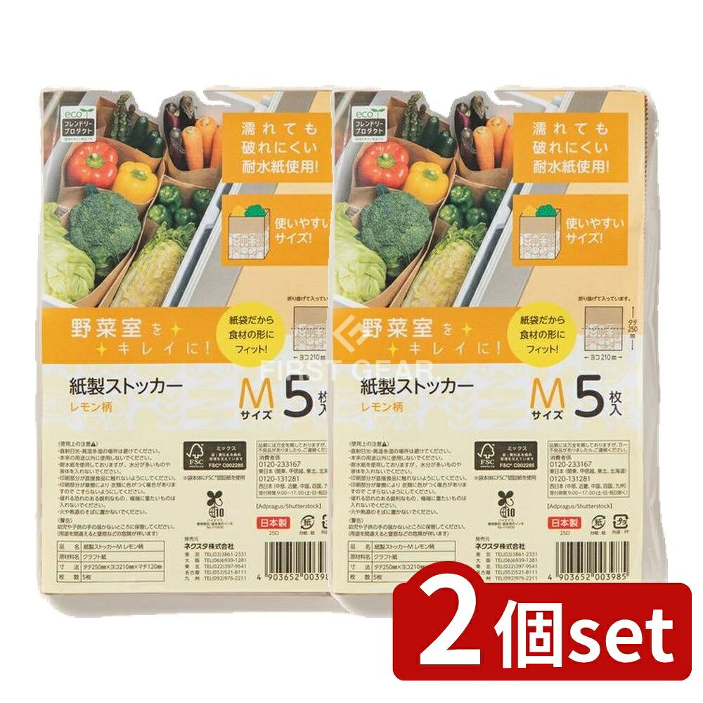 ＼レビュー特典有／【2個セット】 ネクスタ 【EFP】紙製ストッカーレモン柄 [単品内容量/5枚]  ...