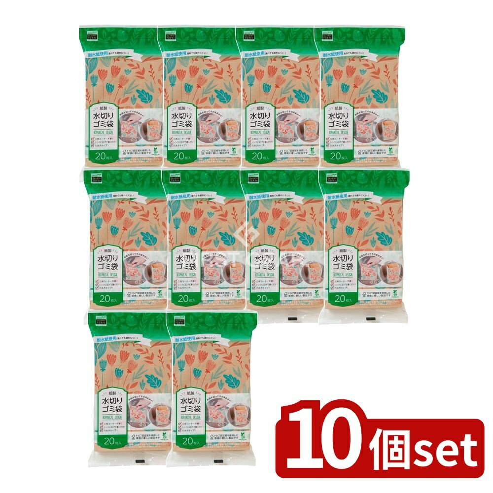 【10個セット】 ネクスタ EFP紙製水切りゴミ袋ボタニカル柄 [単品内容量/20枚] | 紙製水切りゴミ袋 水切り袋 ゴミ袋 ボタニカル柄 エコ 自立型 キッチン用品 耐水紙 おしゃれ デザイン お掃除 シンク用 ゴミ処理 クラフト紙 環境配慮