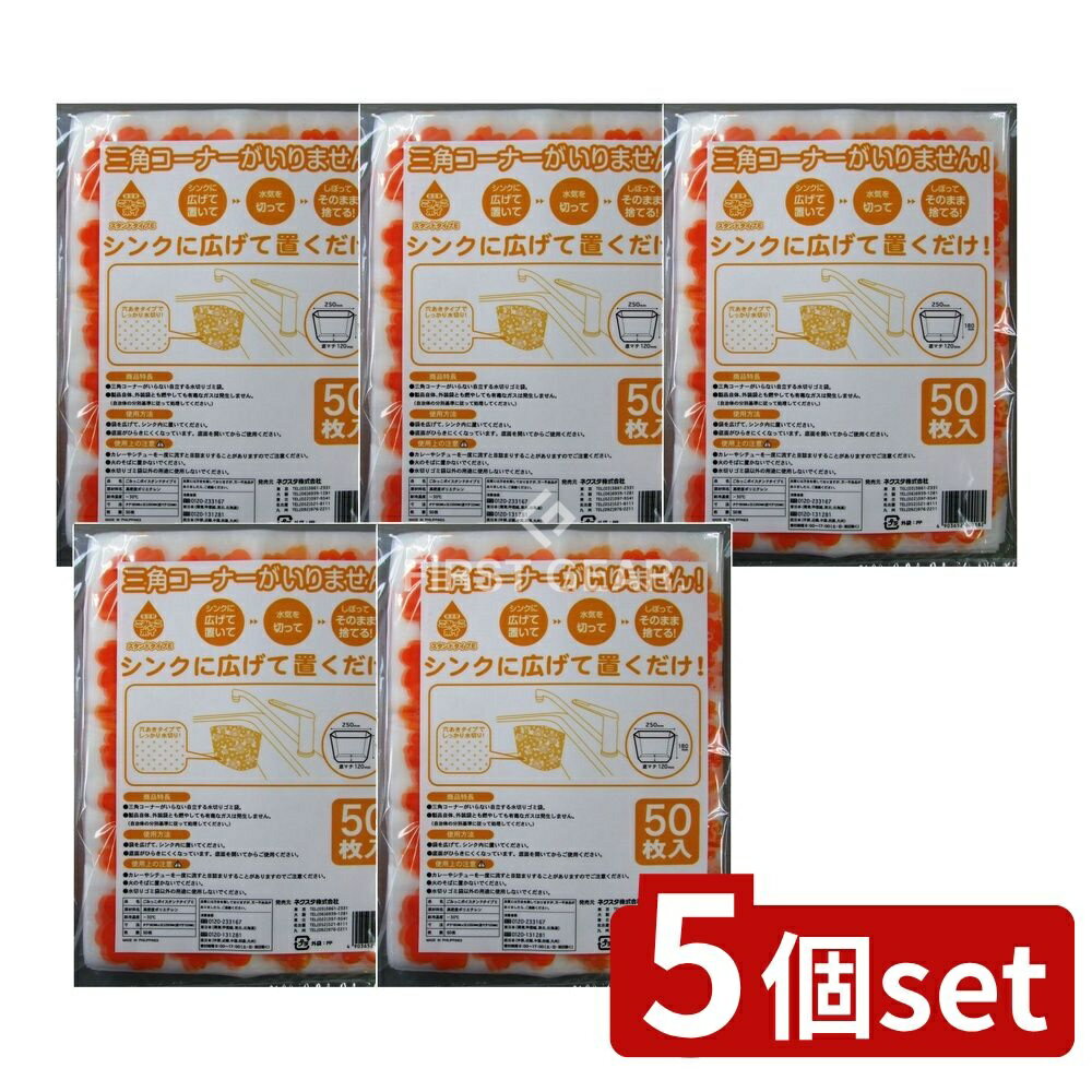 【5個セット】 ネクスタ ごみっこポイスタンドタイプE [単品内容量/50枚] | ごみっこポイ スタンドタイプ ごみっこポイ 水切り袋 ゴミ処理 ゴミ袋 スタンドタイプ ごみ処理袋 水切りタイプ キッチン用品 お店TOP ネクスタ フィリピン製