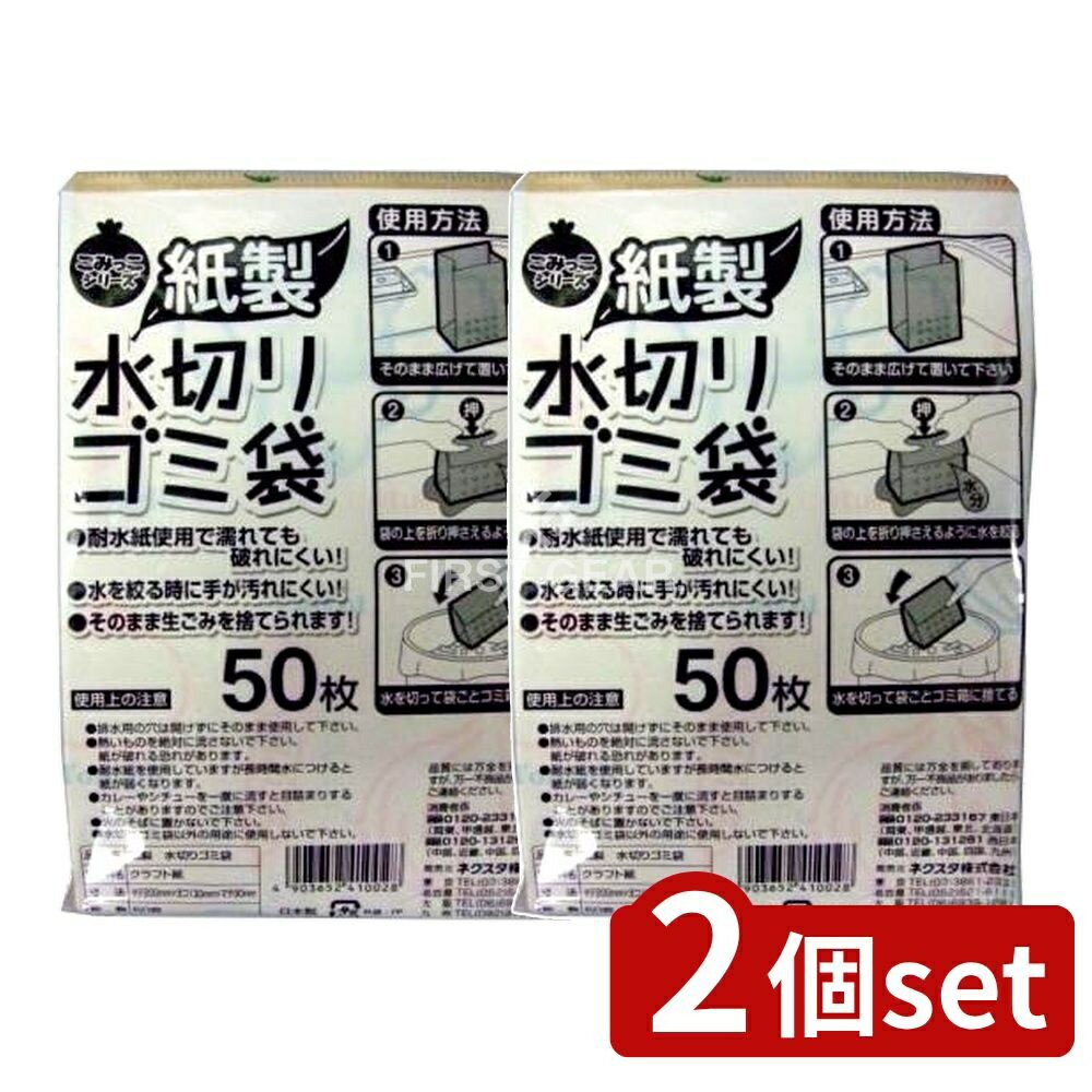 【2個セット】 ネクスタ 紙製ごみっこポイ [単品内容量/50枚] | ネクスタ 水切りゴミ袋 紙製 ゴミ袋 キッチン ゴミ処理 自立型 三角コーナー不要 耐水紙 アウトドア キャンプ 便利 置き場所選ばず 環境対策 ごみの減量 CO2削減
