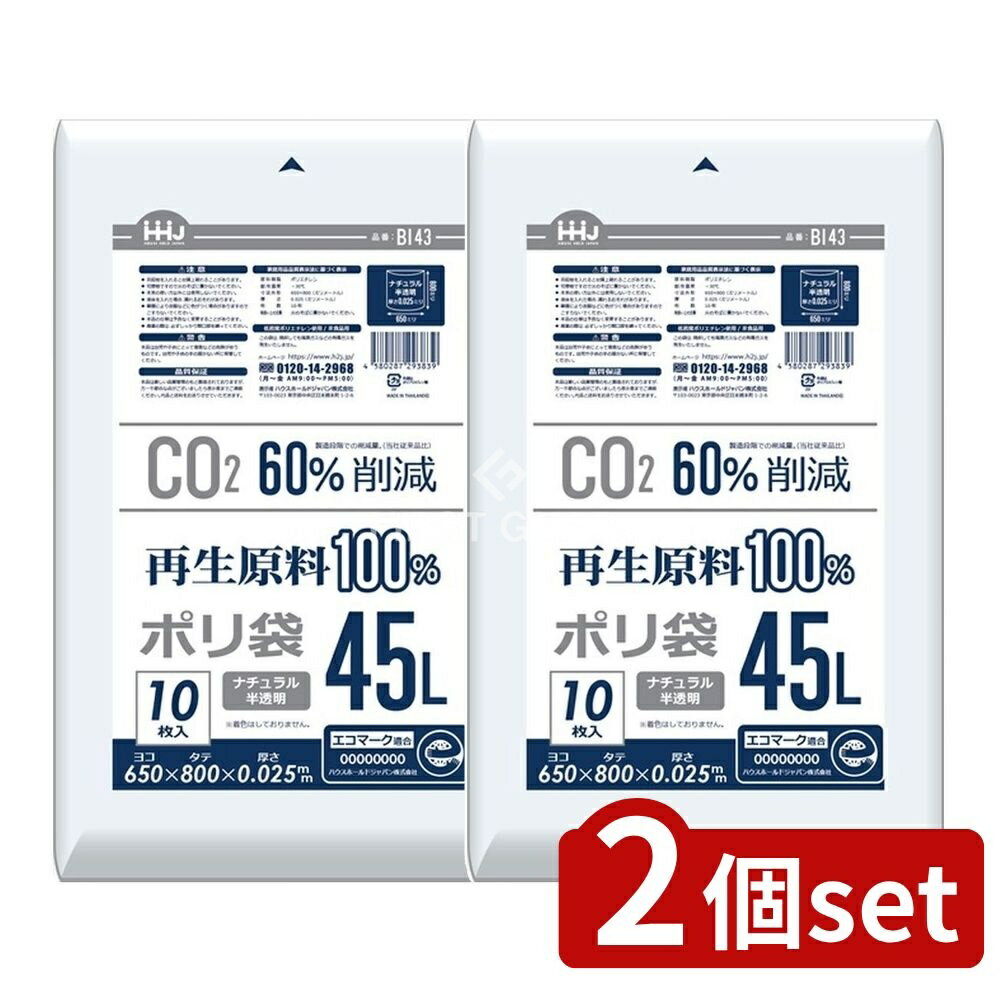 【2個セット】 ハウスホールド BI43再生原料100%半透明45L [単品内容量/10枚] | BI43 再生原料 半透明 ..