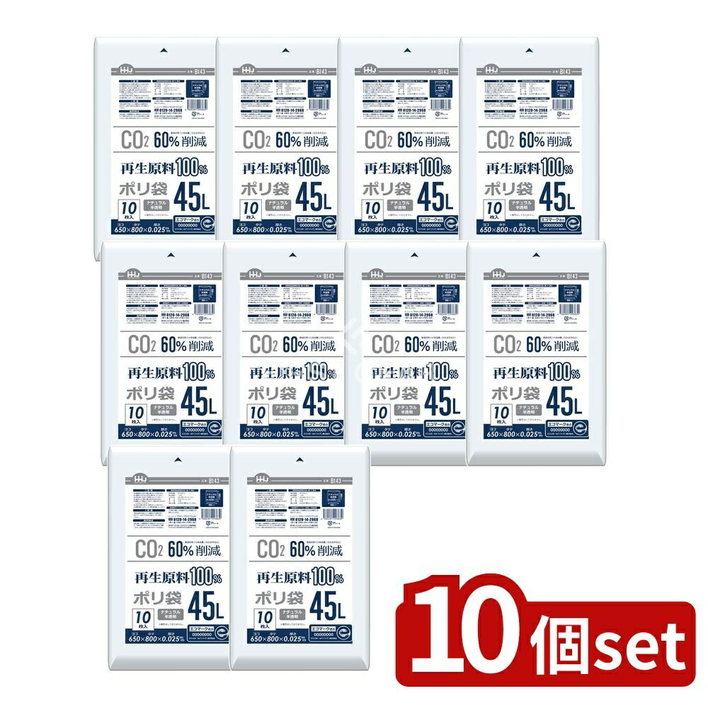 【10個セット】 ハウスホールド BI43再生原料100%半透明45L [単品内容量/10枚] | BI43 再生原料 半透明..