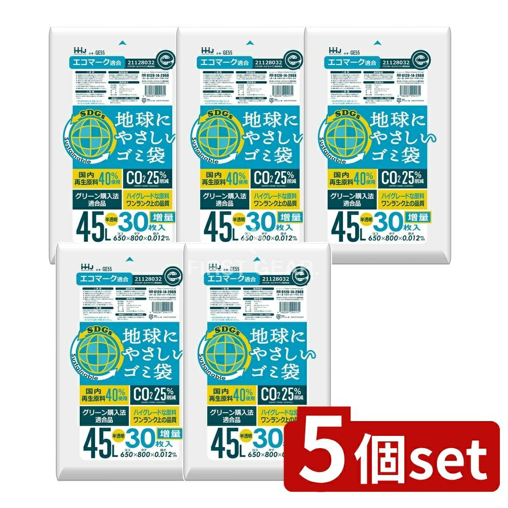 【5個セット】 ハウスホールド GE55 再生エコマーク袋 半透明 45L [単品内容量/30枚] | HDPE ポリ袋 再..