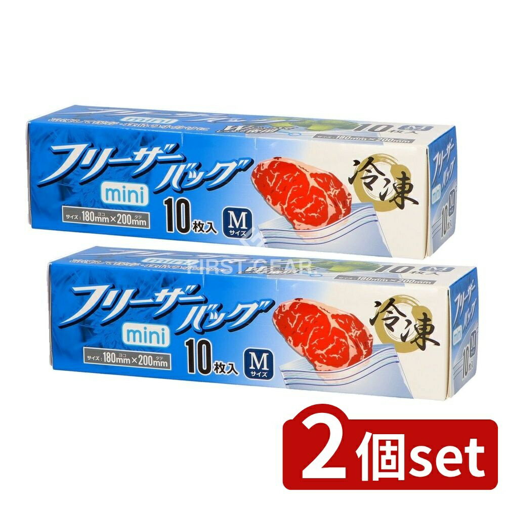 ＼レビュー特典有／【2個セット】 ハウスホールド KZ05 フリーザーバッグM [単品内容量/10枚] | フリーザーバッグ KZ05 ハウスホールドジャパン ジッパーバッグ 食品保存 袋 保存バッグ 密閉袋 冷凍保存 食材保存 ポリエチレン 使いやすい Wジッパー