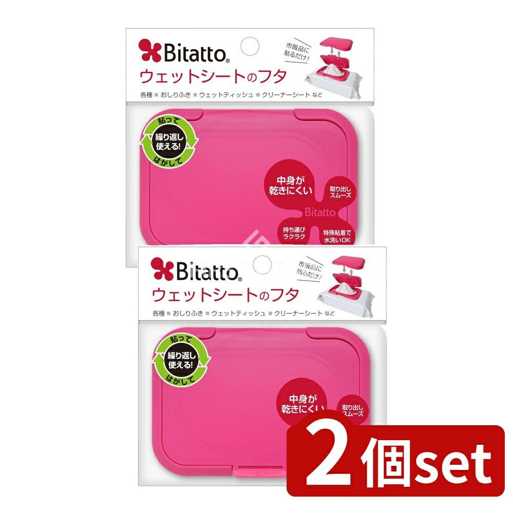 【2個セット】 ビタット ビタット レギュラー ストロベリー [単品内容量/1枚] | ビタット ウェットシート フタ Bitatto プラスチック フタ 粘着 フタ ケース シール 取り外し 繰り返し使用 経済的 清潔 ストレス解消 簡単取り付け