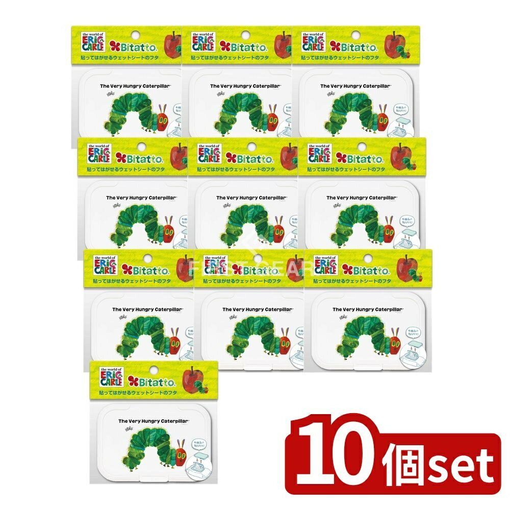 楽天セミプロDIY店ファースト＼レビュー特典有／【10個セット】 ビタット ビタット レギュラー はらぺこあおむし [単品内容量/1枚] | ビタット はらぺこあおむし ウェットシート フタ おしりふき キャラクター グッズ かわいい 子供用品 ベビー用品 日本製 人気商品 便利アイテム おしゃれ