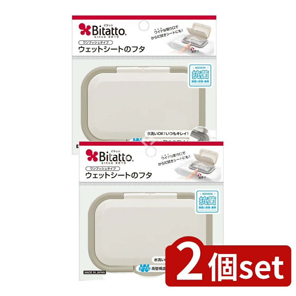 ※沖縄・離島への発送はできかねます。ご注文いただいた後に当店にてキャンセルさせていただく場合がございますのでご了承ください。 注文数「1」までは、追跡可能メール便（ポスト投函）での発送となります。 商品の特徴・メーカー：株式会社ビタットジャパン ・単品内容量：1枚 ・単品パッケージサイズ：130×135×9mm ・対応取り出し口サイズ：不明 ・本体サイズ：不明 ・材質：フタ本体（PP）、粘着素材（ウレタン系エラストマー）、外装（OPP） ・加工国：日本 広告文責：株式会社ファーストおしりふきの取り口に貼るだけで取り出しやすくなる便利なフタです。ビタットプラスは、指1本で開くワンプッシュタイプのウェットシートのフタで、赤ちゃんのおむつ替えや介護シーン、大人の体拭きにも対応しています。大きな開口部で取り出しやすく、光沢仕様の上蓋は汚れが落ちやすく、指先が滑らないマット仕様のプッシュ面で使いやすさを追求しています。取り付けは簡単で、シートを清潔に保つことができます。特殊粘着シートを利用し、取り付けや取り外しもスムーズ。軽く水で洗い流すか水ぶきして自然乾燥すれば繰り返し使用が可能です。仕上がりに若干の差がある場合がありますが、交換の目安もあります。 ロングライフ カバン収納 人気商品 赤ちゃん用品 介護用品 消耗品 除湿 保管 外出用 ビタットジャパン