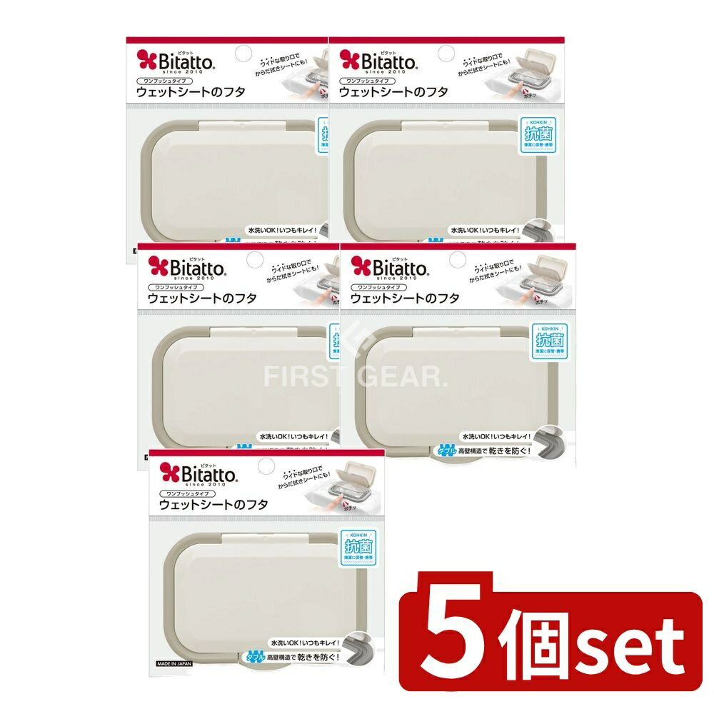 ※沖縄・離島への発送はできかねます。ご注文いただいた後に当店にてキャンセルさせていただく場合がございますのでご了承ください。 注文数「1」までは、追跡可能メール便（ポスト投函）での発送となります。 商品の特徴・メーカー：株式会社ビタットジャパン ・単品内容量：1枚 ・単品パッケージサイズ：130×135×9mm ・対応取り出し口サイズ：不明 ・本体サイズ：不明 ・材質：フタ本体（PP）、粘着素材（ウレタン系エラストマー）、外装（OPP） ・加工国：日本 広告文責：株式会社ファーストおしりふきの取り口に貼るだけで取り出しやすくなる便利なフタです。ビタットプラスは、指1本で開くワンプッシュタイプのウェットシートのフタで、赤ちゃんのおむつ替えや介護シーン、大人の体拭きにも対応しています。大きな開口部で取り出しやすく、光沢仕様の上蓋は汚れが落ちやすく、指先が滑らないマット仕様のプッシュ面で使いやすさを追求しています。取り付けは簡単で、シートを清潔に保つことができます。特殊粘着シートを利用し、取り付けや取り外しもスムーズ。軽く水で洗い流すか水ぶきして自然乾燥すれば繰り返し使用が可能です。仕上がりに若干の差がある場合がありますが、交換の目安もあります。 ロングライフ カバン収納 人気商品 赤ちゃん用品 介護用品 消耗品 除湿 保管 外出用 ビタットジャパン