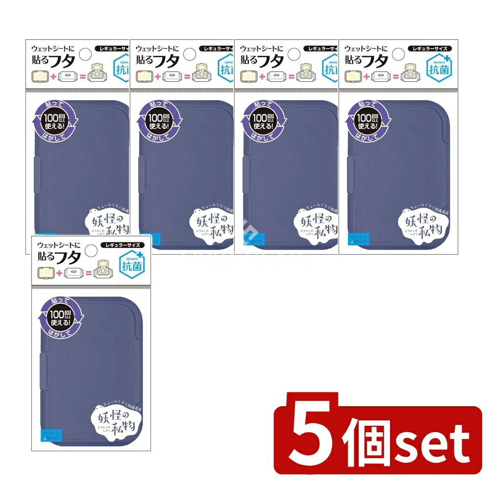 ※沖縄・離島への発送はできかねます。ご注文いただいた後に当店にてキャンセルさせていただく場合がございますのでご了承ください。 注文数「1」までは、追跡可能メール便（ポスト投函）での発送となります。 商品の特徴・メーカー：株式会社ビタットジャパン ・単品内容量：1枚 ・単品パッケージサイズ：97×175×7mm ・材質：本体?ポリプロピレン、粘着部?ウレタン系エラストマー ・加工国：日本 ・生産国：日本 広告文責：株式会社ファースト・繰り返し100回貼って剥がせるウェットシートのフタです。使用後も簡単に再利用できる機能性を持っています。デザインは使いやすさを考慮しています。 成人用