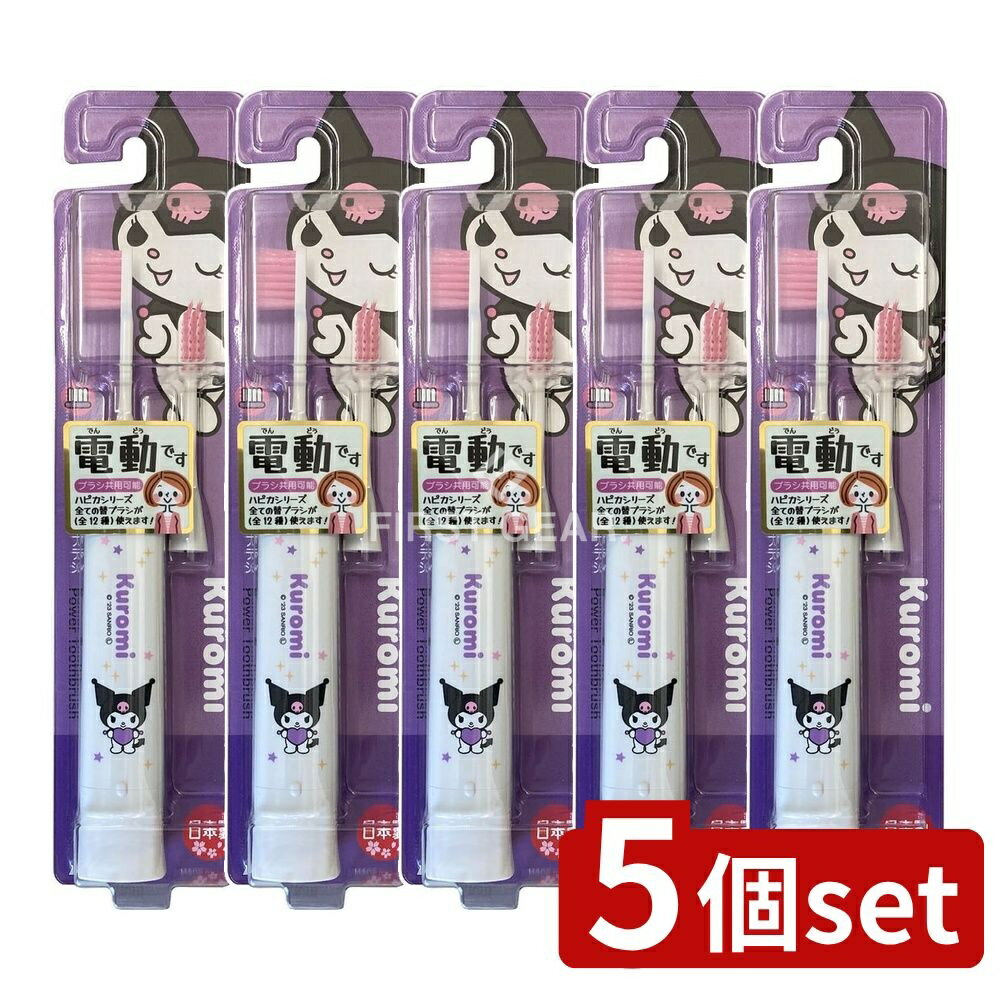 【5個セット】 ミニマム クロミハピカ DBK-5WKU [単品内容量/1本] | 電動歯ブラシ 歯磨き 歯ブラシ サンリオ マイメロディ クロミ マイメロ 替えブラシ 日本製 ミニマム ハピカ 電動付歯ブラシ むらさき ふつう ユニセックス 旅行用