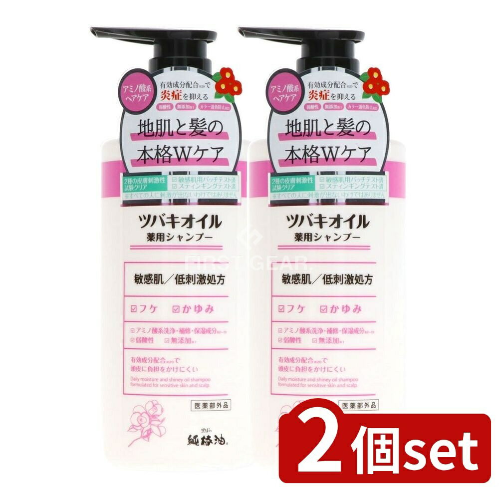 ＼レビュー特典有／【2個セット】 黒ばら本舗 ツバキオイル 薬用シャンプー [単品内容量/450ml] | 黒ば..