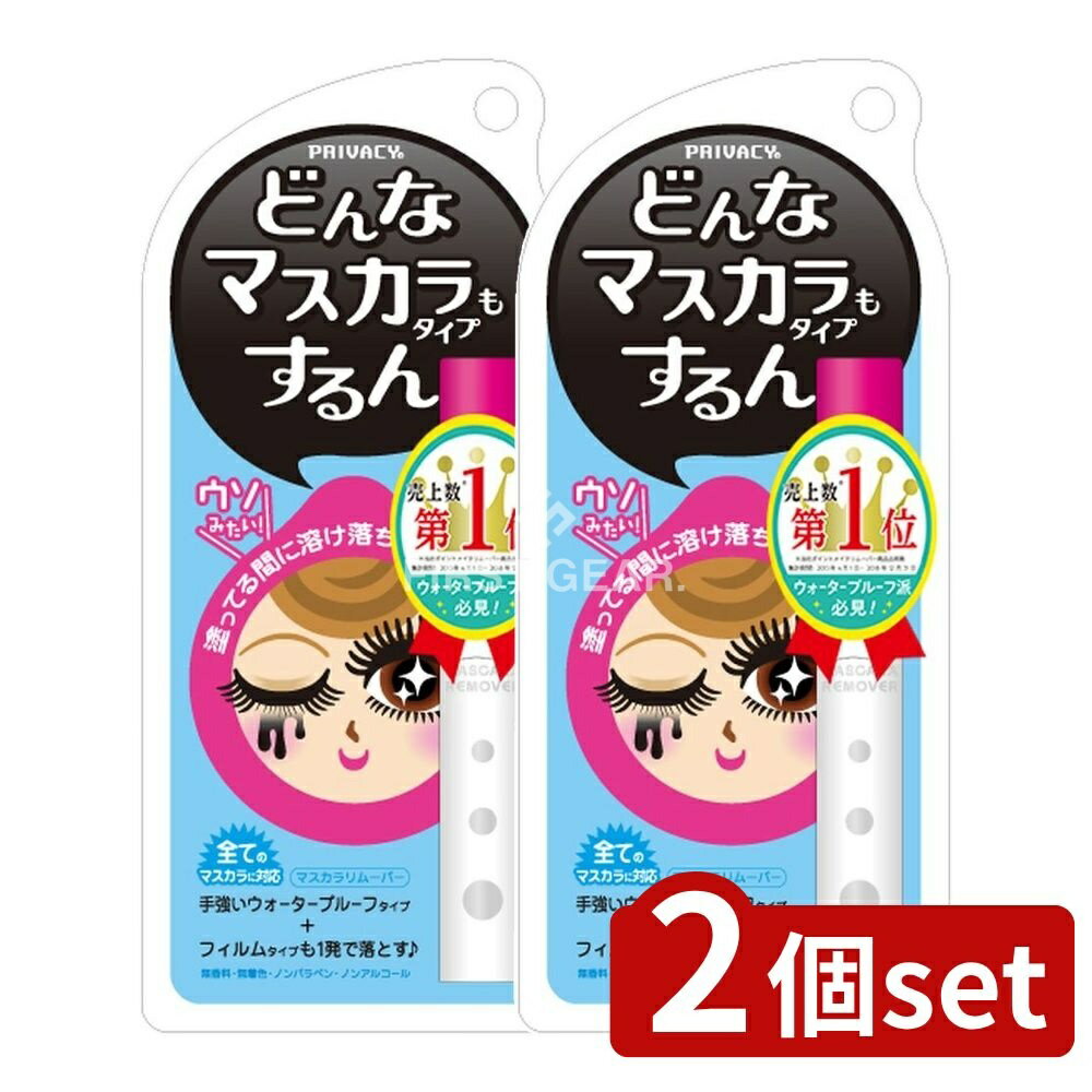 ＼レビュー特典有／【2個セット】 黒龍堂 プライバシーマスカラリムーバー [単品内容量/6ml] | 黒龍堂 マスカラリムーバー プライバシー アイメイククレンジング メイク落とし ウォータープルーフ 黒龍堂クレンジング アイメイクリムーバー まつ毛クレンジング