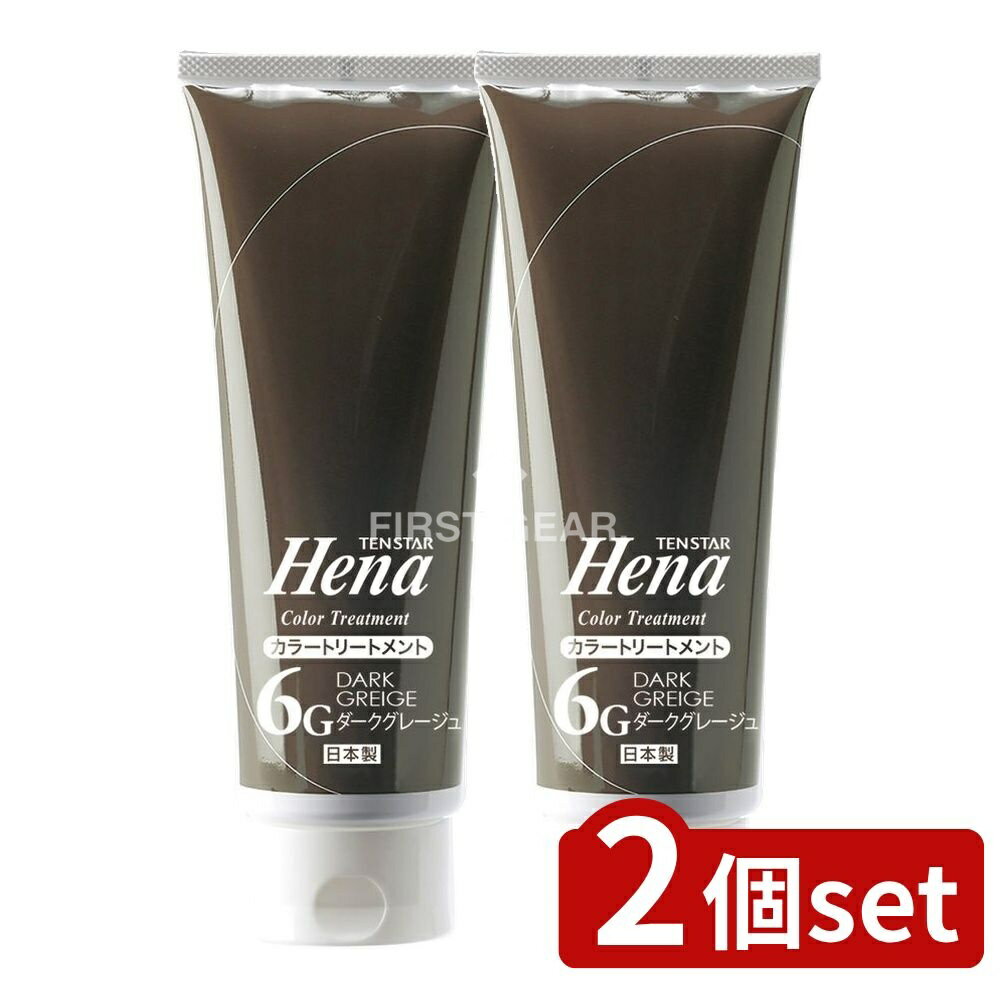 ＼レビュー特典有／【2個セット】 ミマスクリーンケア テンスター カラートリートメント ダークグレージュ [単品内容量/250g] | テンスター ヘナ カラートリートメント ダークグレージュ 白髪染め トリートメント ヘアケア ヘナカラー 日本製 シリコンフリー