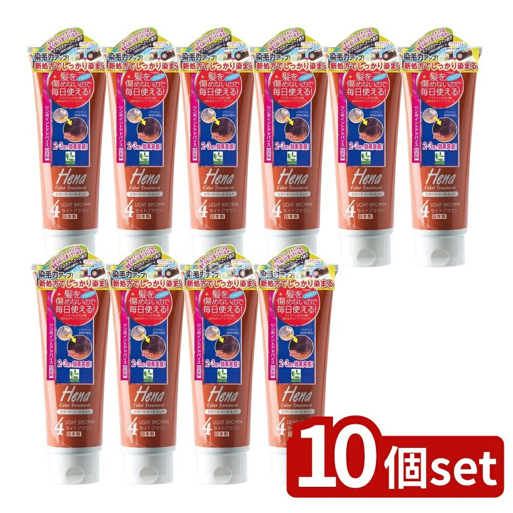 【10個セット】 ミマスクリーンケア テンスター カラートリートメント ライトブラウン [単品内容量/250..