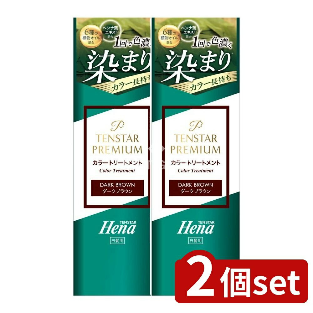 【2個セット】 ミマスクリーンケア テンスター ヘナプレミアムカラートリートメント ダークブラウン [..